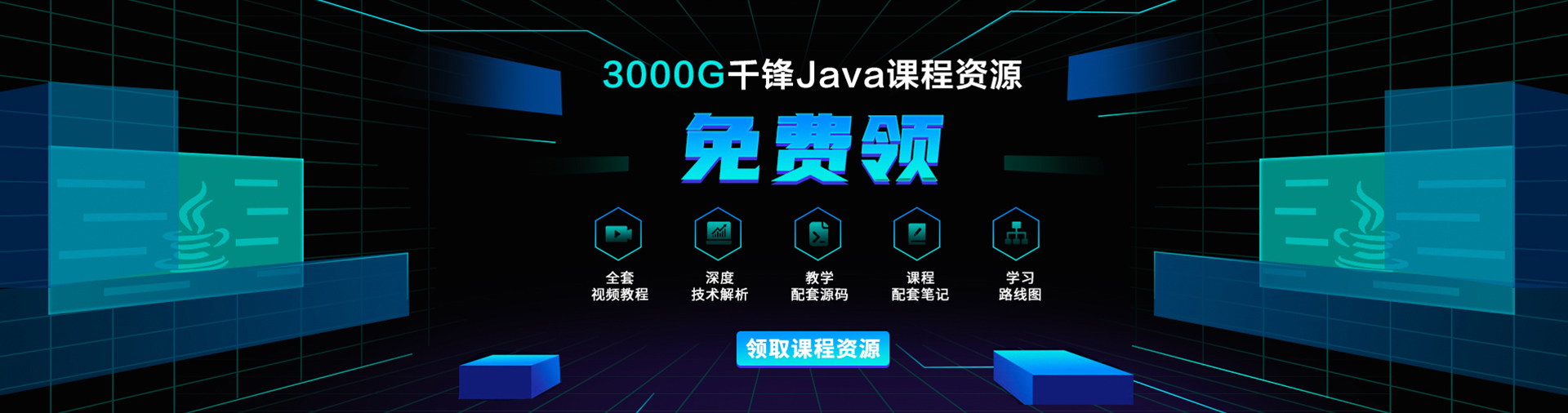 Java培訓(xùn)機構(gòu)