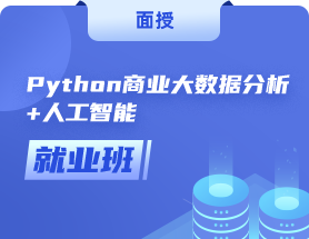 python培訓(xùn)機(jī)構(gòu)